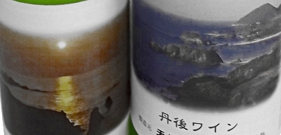 丹後ワイン