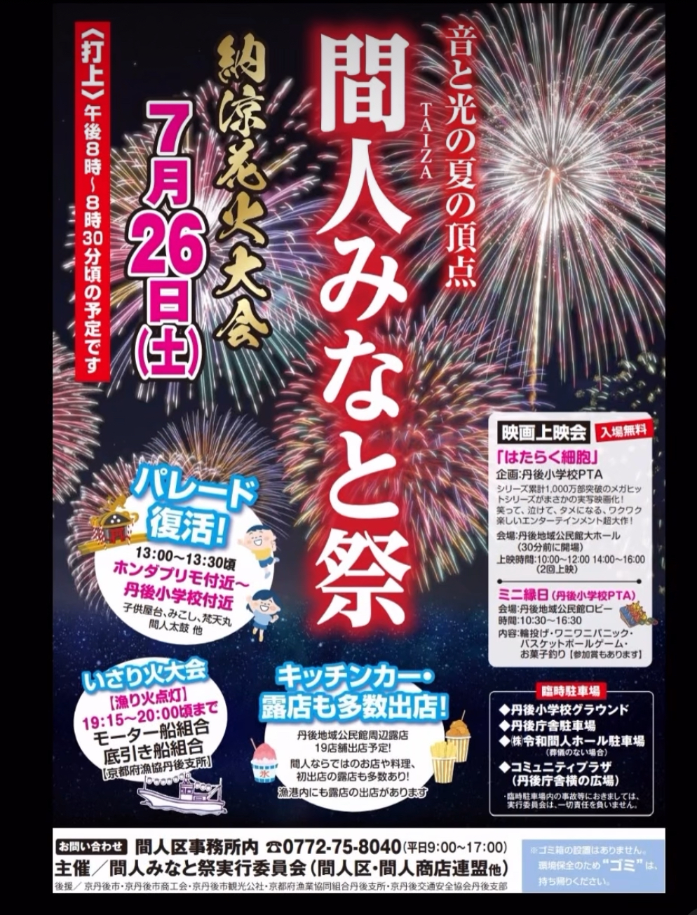 2025年間人みなと祭
