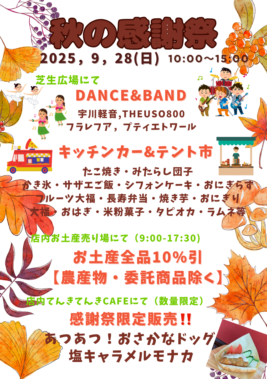 秋の感謝祭イベント