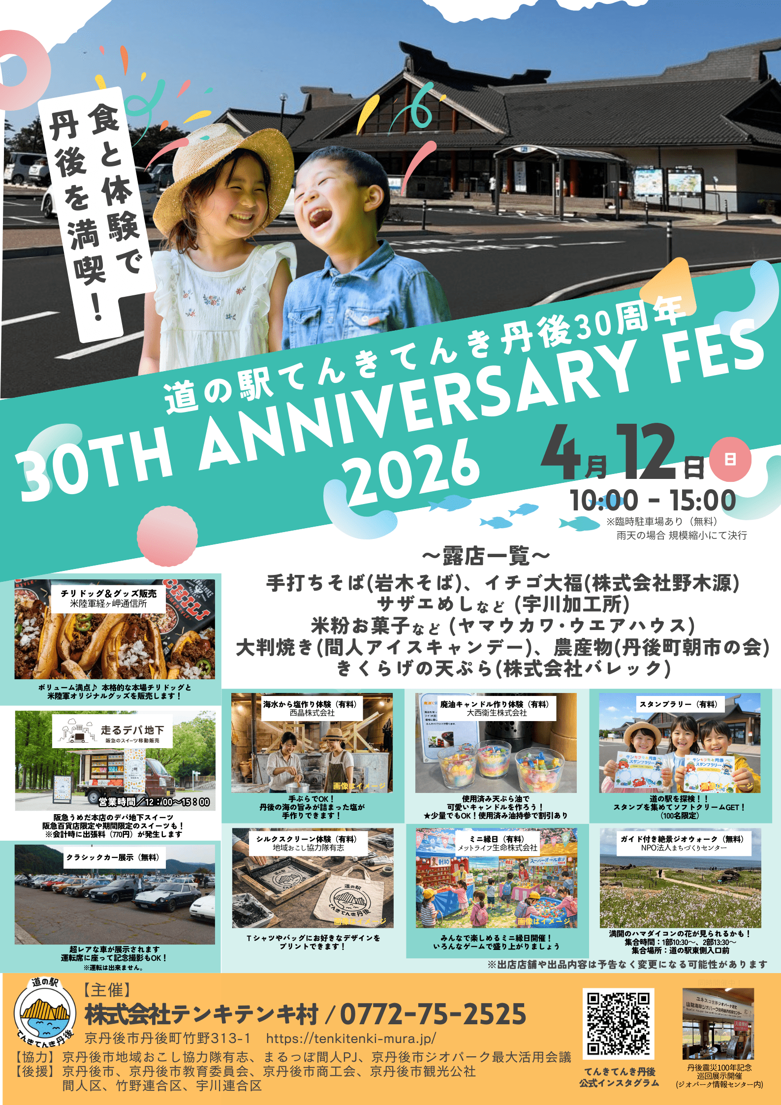 30TH　ANNIVERSARYFES　2026