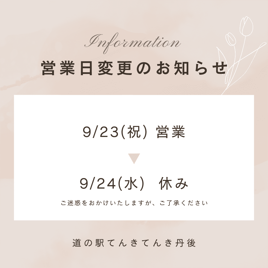 営業日変更のお知らせ